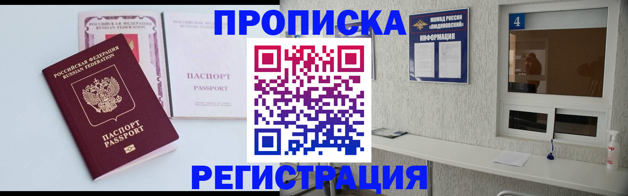 временная прописка в Нарьян-Маре