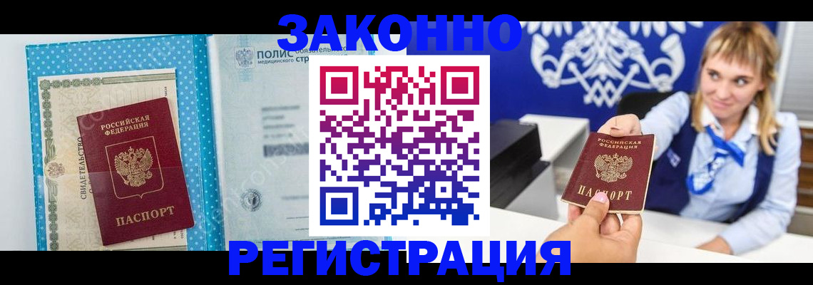 прописка гарантия в Нарьян-Маре